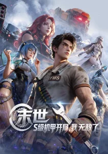 星屑旅人 动漫番剧在线看